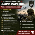 Встать на защиту родного края: продолжается набор в отряд «Барс-Саратов»