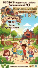 Готовы к приключениям? «Ключ в ДЕПО» ждет своих героев