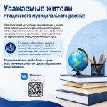 Для получения актуальной информации о жизни образовательных учреждений нашего района