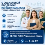 О социальной поддержке молодых специалистов учреждений бюджетной сферы