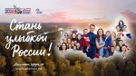 Саратовцев приглашают принять участие в конкурсе «Улыбка России. Улыбка единства»