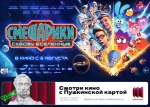 В фильме «Смешарики сквозь вселенные»