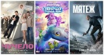 27 августа, в День российского кино, на экраны кинотеатра «Сфера» выходят новые фильмы