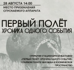 «Поехали!»: в Парке покорителей космоса откроют выставку о первом полёте человека в космос