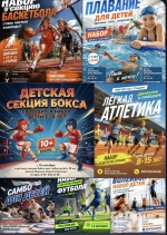 Спортивная школа г. Ртищево объявляет набор в спортивные секции