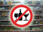 О запрете продажи алкоголя