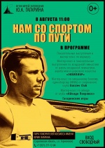 В Парке покорителей космоса отпразднуют День физкультурника спортивным фестивалем
