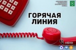 Работа «горячей линии» по вопросам качества и безопасности детских товаров, школьных принадлежностей
