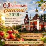 Сегодня, 19 августа, православные христиане отмечают Преображение Господне, в народе известное как Яблочный Спас