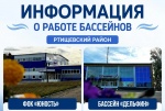 Информация о работе бассейнов