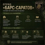 Как вступить в добровольческий отряд «БАРС-Саратов»