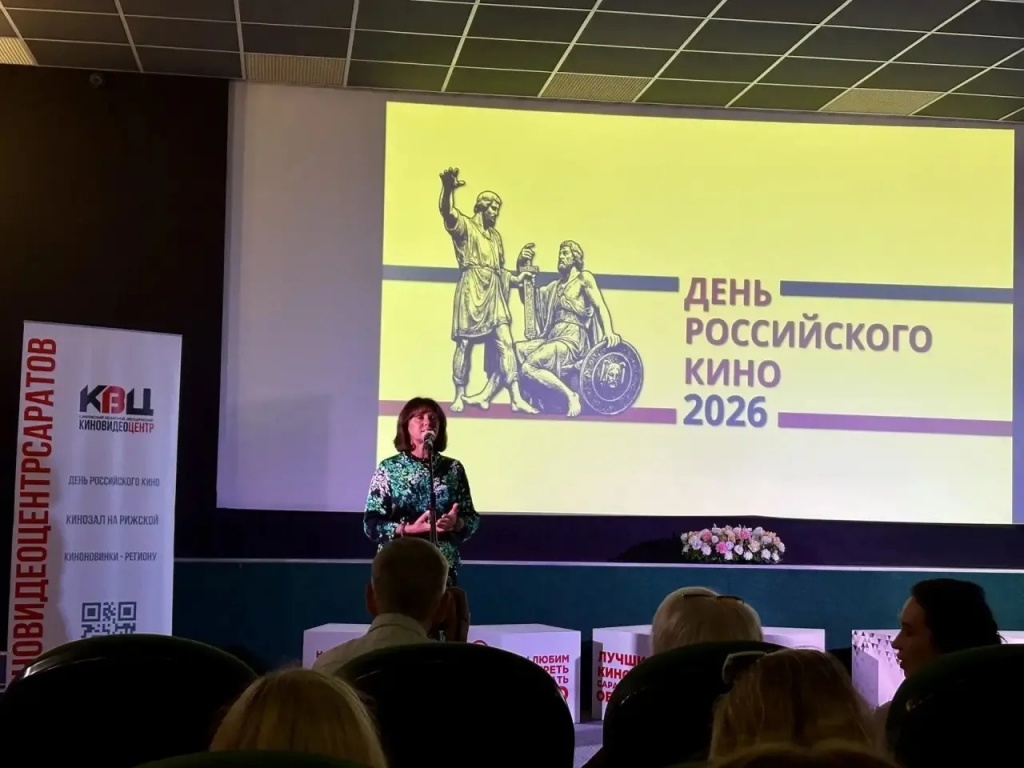 ДЕНЬ РОССИЙСКОГО КИНО В САРАТОВСКОЙ «ПОБЕДЕ»