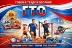 Хотим поделиться с вами достижениями муниципального центра тестирования ВФСК ГТО Ртищевского района