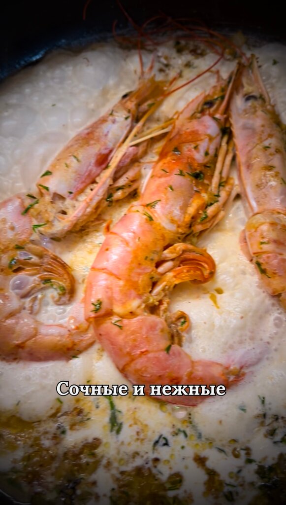 Лангустины в сливочном соусе «Шардоне»