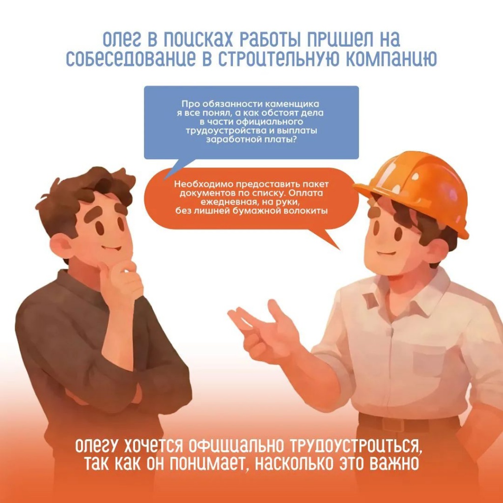 Как понять что ты работаешь официально