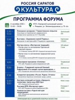 4 и 5 сентября в Саратовской области впервые пройдёт всероссийский культурно-исторический форум «РОССИЯ. САРАТОВ. КУЛЬТУРА»