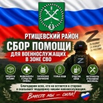 ОБЪЯВЛЕНИЕ О СБОРЕ ПОМОЩИ ДЛЯ ВОЕННОСЛУЖАЩИХ В ЗОНЕ СВО