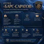 Как вступить в добровольческий отряд «БАРС-Саратов»