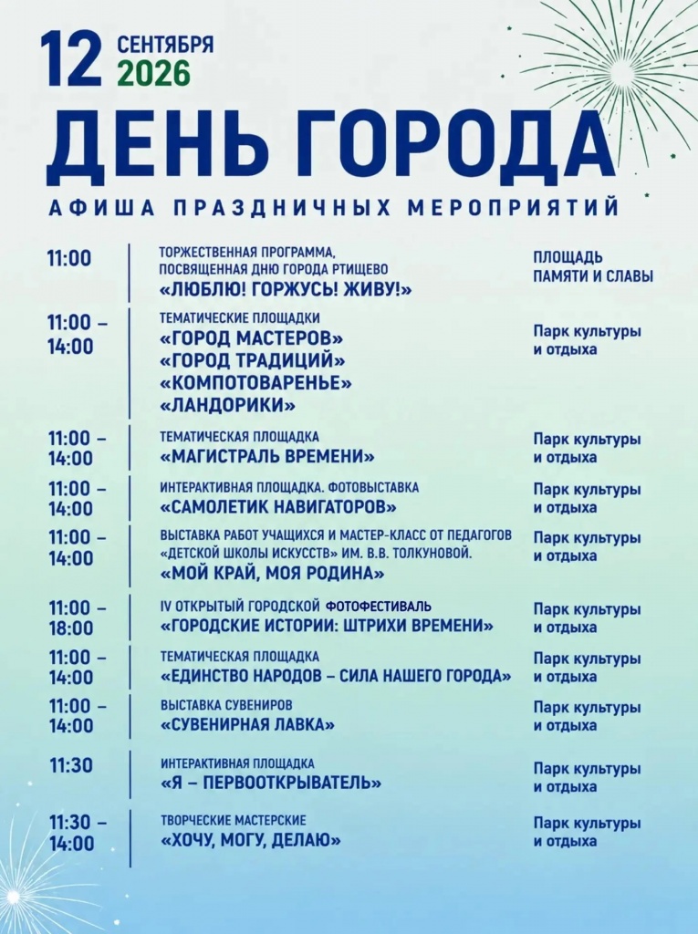 Афиша мероприятий ко Дню города