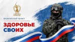 Проект запущен АНО «Комитет семей воинов Отечества» в целях профилактики рисков социального напряжения в среде участников СВО и членов их семей