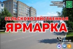 Ярмарка