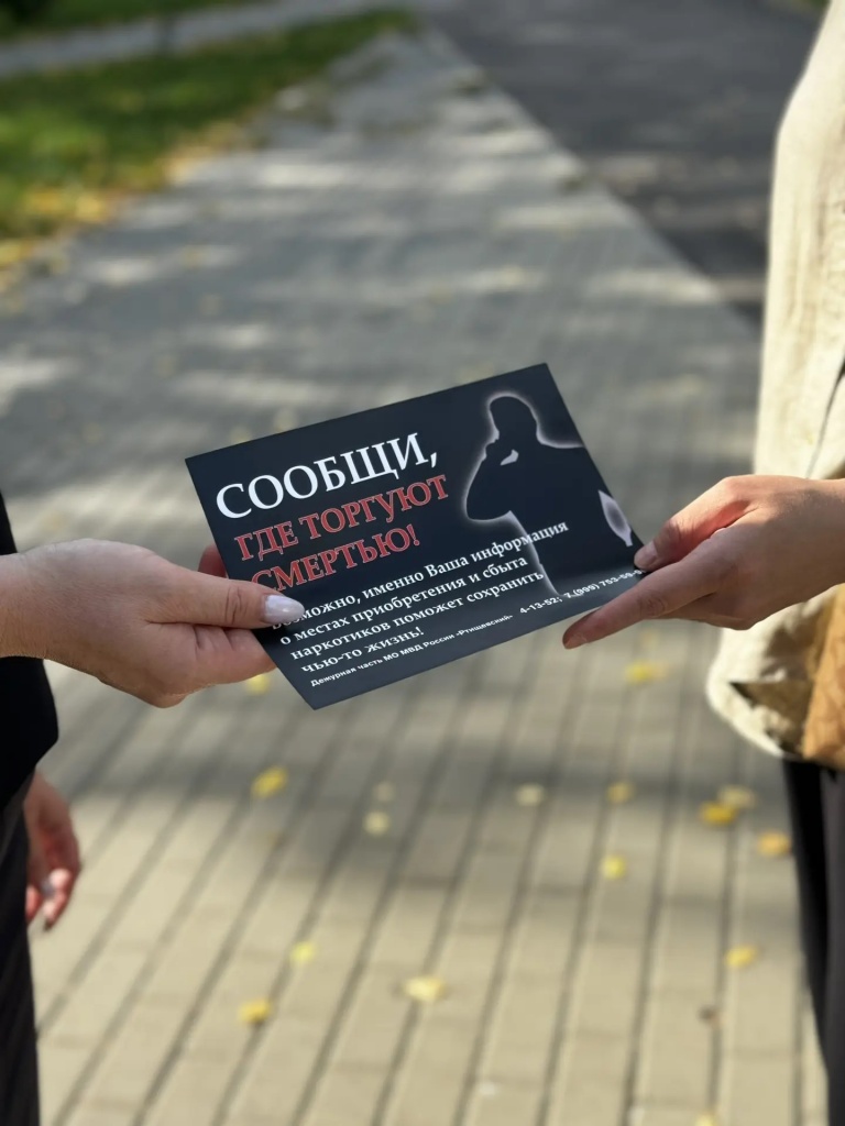 В Саратовской области проходит второй этап акции «Сообщи, где торгуют смертью»