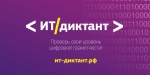 Кибергигиена: саратовский Роскадастр предлагает присоединиться ко Всероссийскому ИТ-диктанту