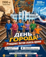 12.09.2026 в 10:00 Старт беговой экскурсии, посвящённой Дню города.