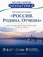О концертной программе «Россия. Родина. Отчизна»