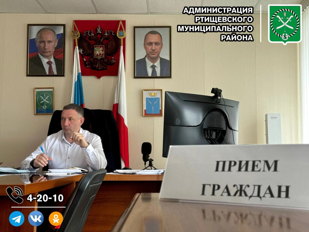 Прием главы Ртищевского муниципального района