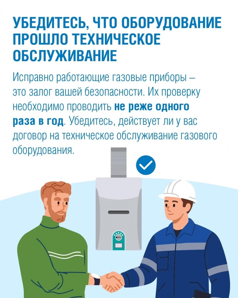 Отопительный сезон уже близко – самое время убедиться, что газовое оборудование исправно, а правила его безопасного использования вам хорошо знакомы