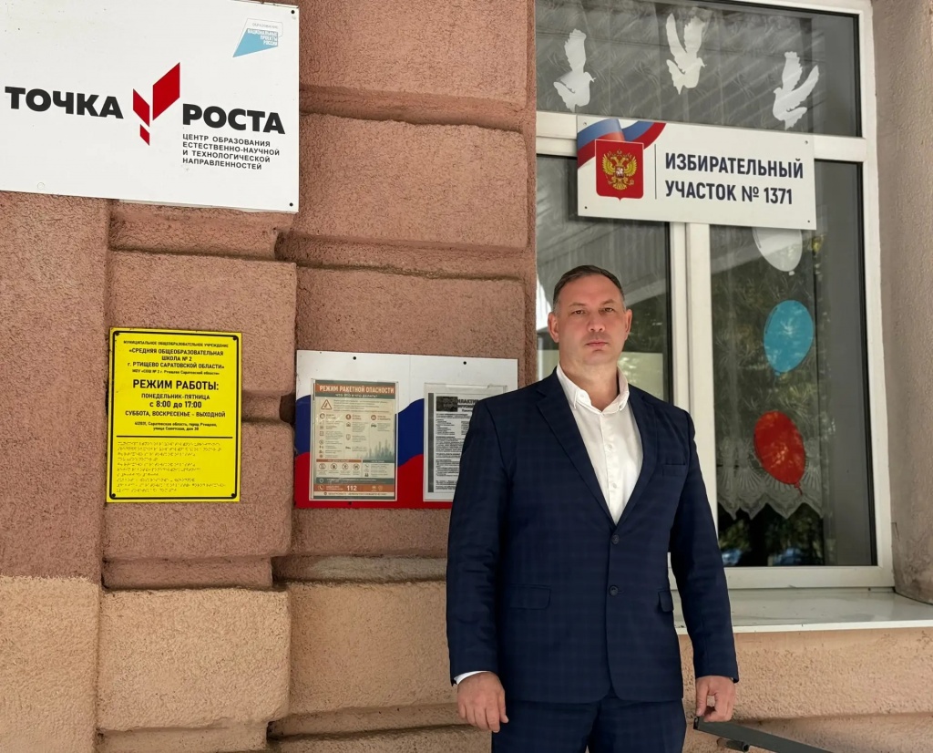 Глава Ртищевского муниципального района Александр Жуковский проголосовал на выборах депутатов Государственной Думы Федерального Собрания Российской Федерации девятого созыва