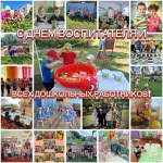 Поздравление главы Ртищевского муниципального района Александра Жуковского с Днем воспитателя и всех дошкольных работников