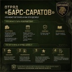 Как вступить в добровольческий отряд «БАРС-Саратов»