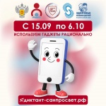 Смартфон, ты под контролем: саратовцы могут проверить знания о цифровой гигиене