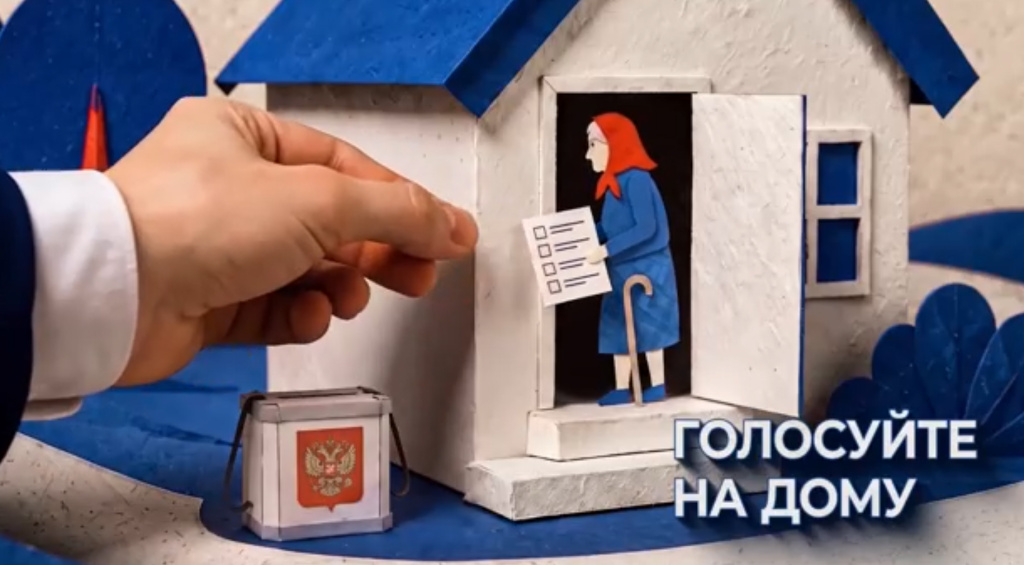 Внимание! Начался прием заявлений о голосовании на дому