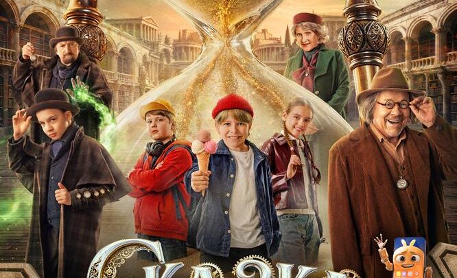 Сказка о потерянном времени