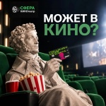ЕСТЬ ПУШКИНСКАЯ КАРТА? ПОРА В КИНО