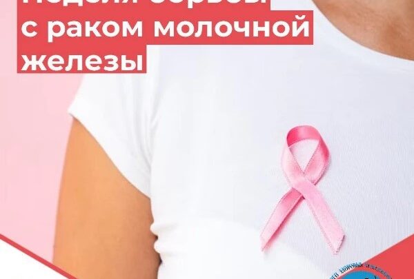 Рак молочной железы: «Смотри, чтобы не пропустить»