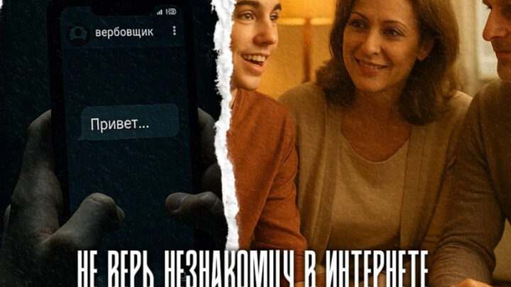 Нетипичные ловушки: вербовщики маскируются под обычные дела!