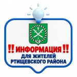 О начале отопительного сезона в Ртищевском муниципальном районе