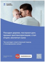 О прохождении диспансеризации