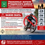 Уважаемые жители Ртищевского района! Родители и законные представители несовершеннолетних