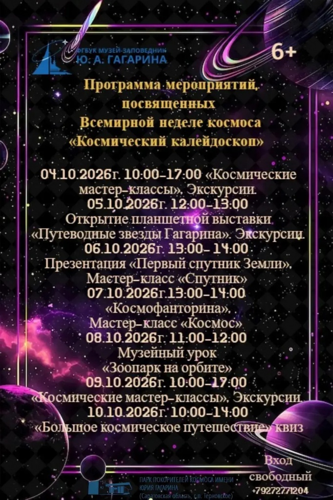 «Космический калейдоскоп»