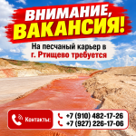 Внимание, Вакансия