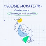 «Новые искатели» — конкурс Фонда Тимченко, вовлекающий подростков в реализацию общественно значимых инициатив в своём городе